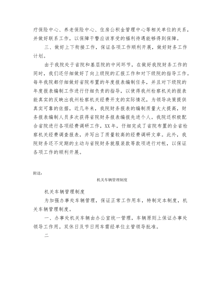 机关财务工作总结范文_第2页