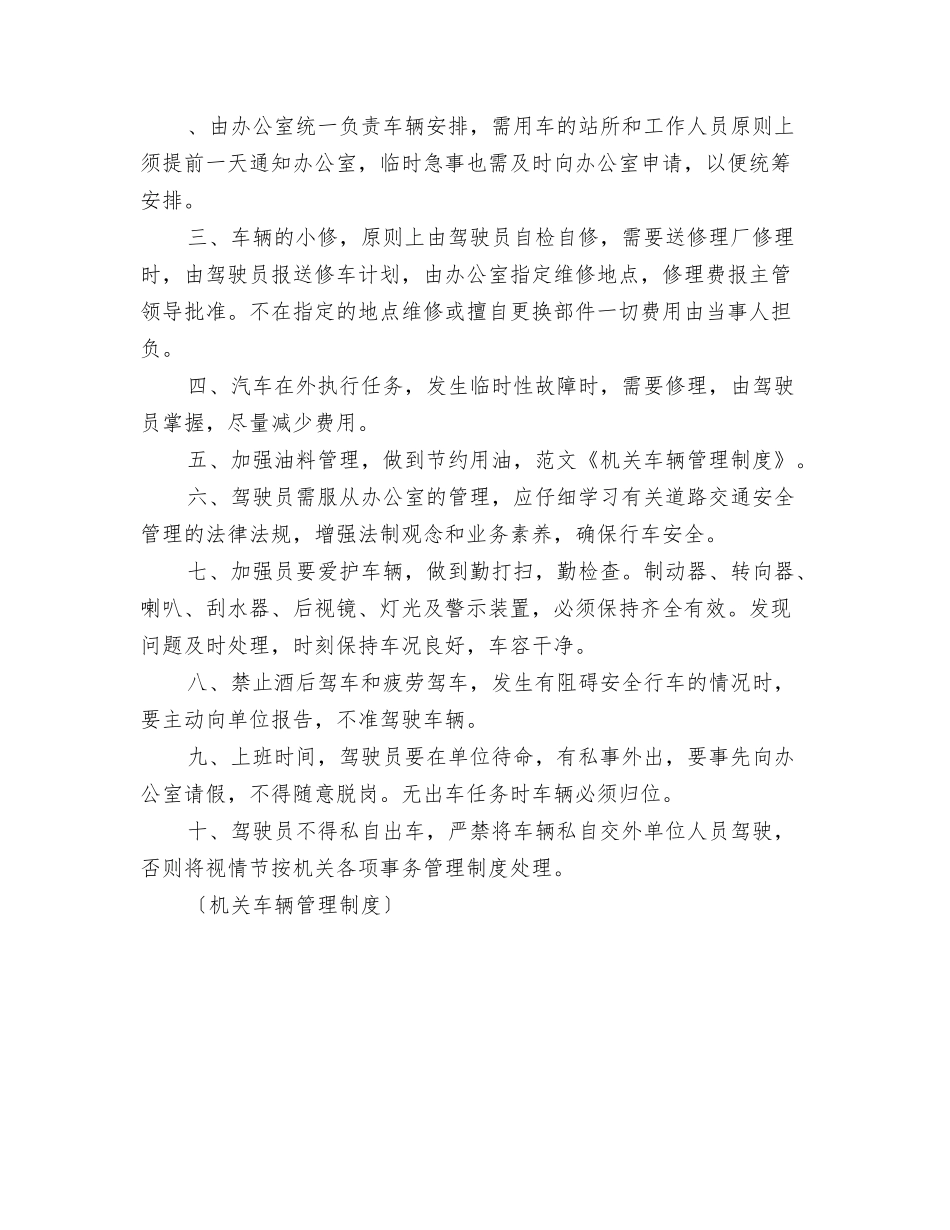 机关财务工作总结范文_第3页