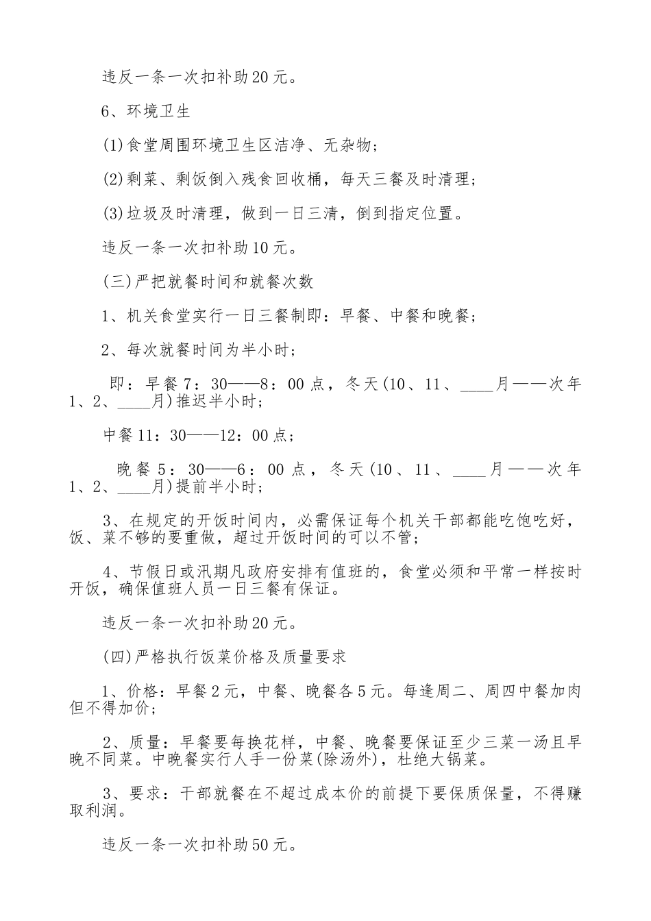 机关食堂炊事员聘用合同_第3页