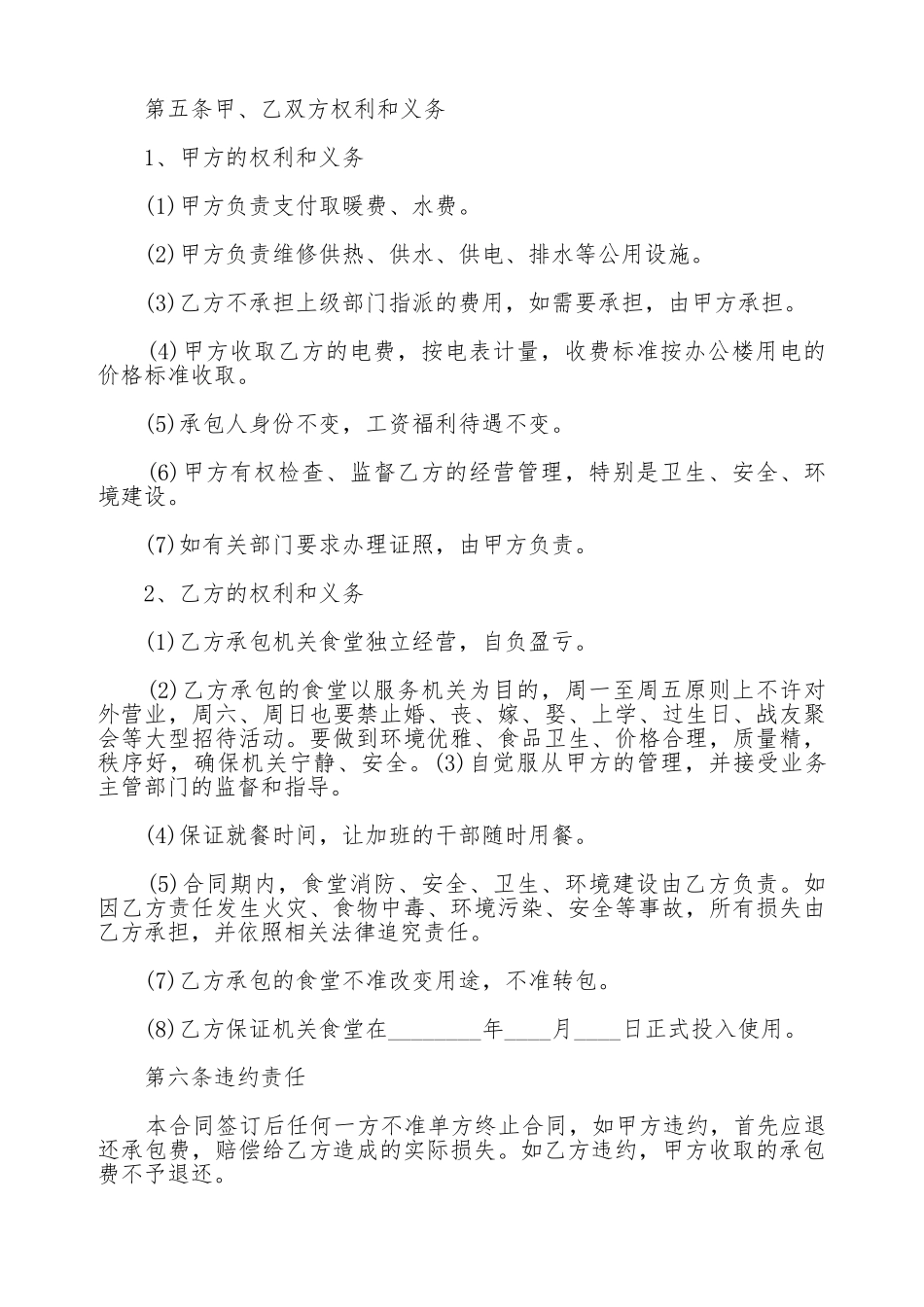 机关食堂承包协议_第2页
