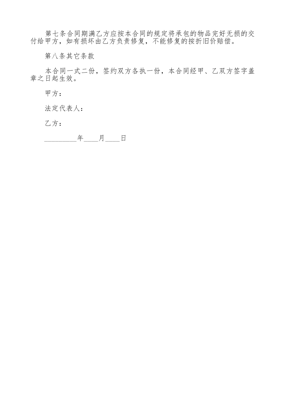 机关食堂承包协议_第3页