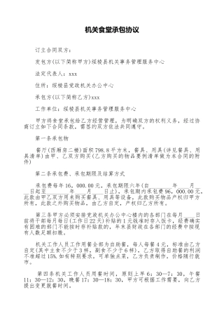 机关食堂承包协议