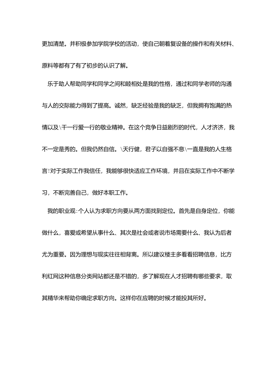 机制专业毕业生求职信_第2页