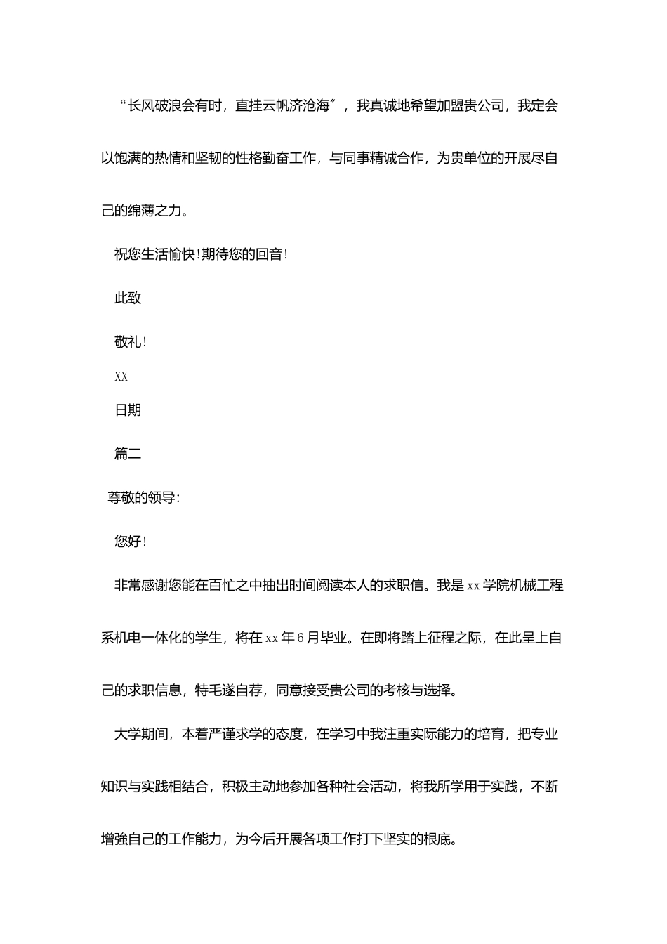 机制专业毕业生求职信_第3页