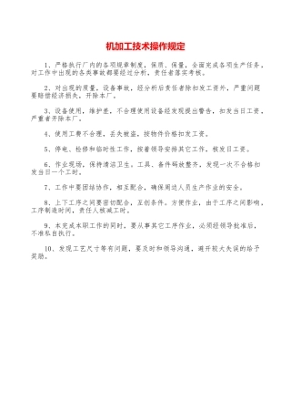 机加工技术操作规定—