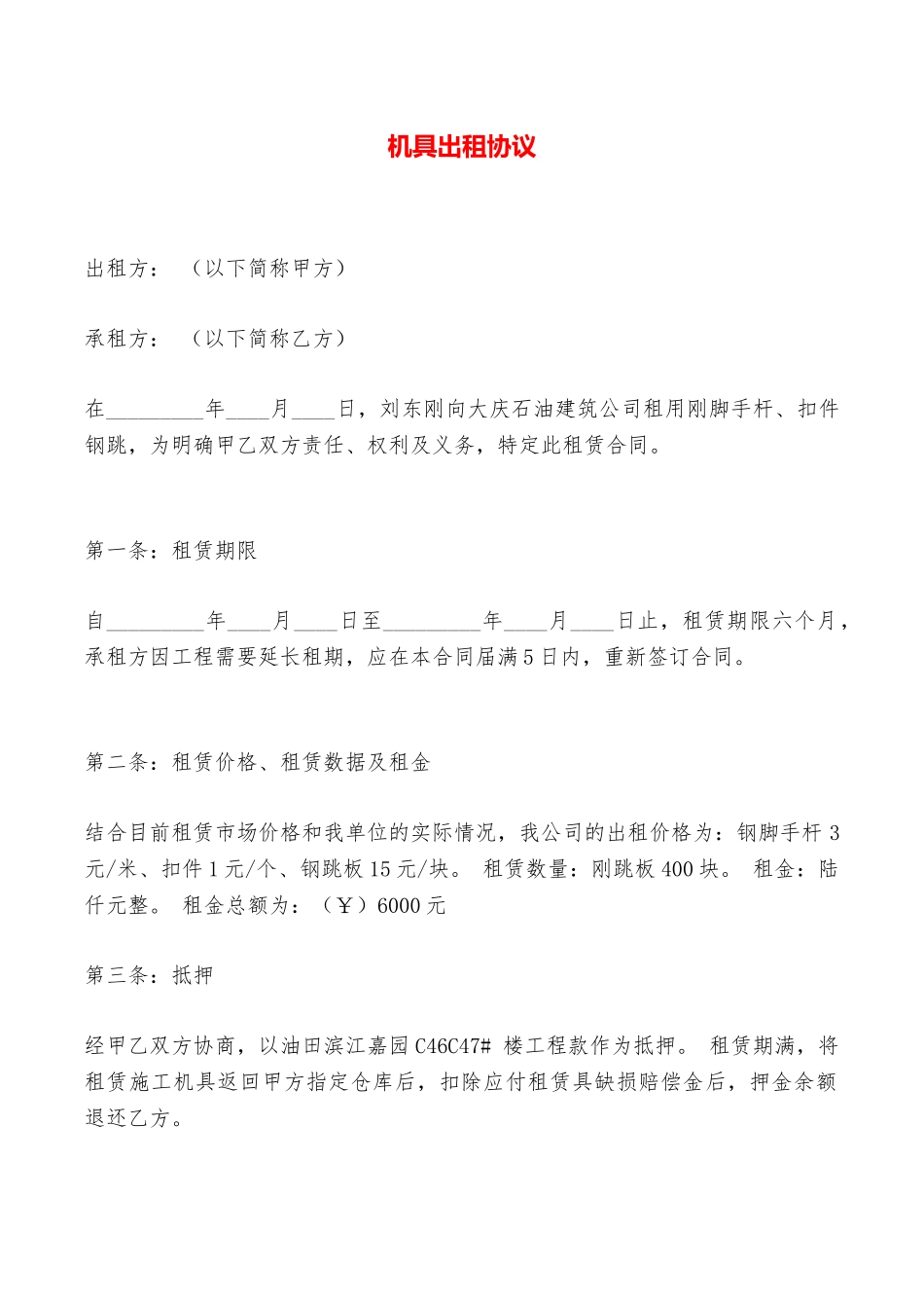 机具出租协议——范本_第1页