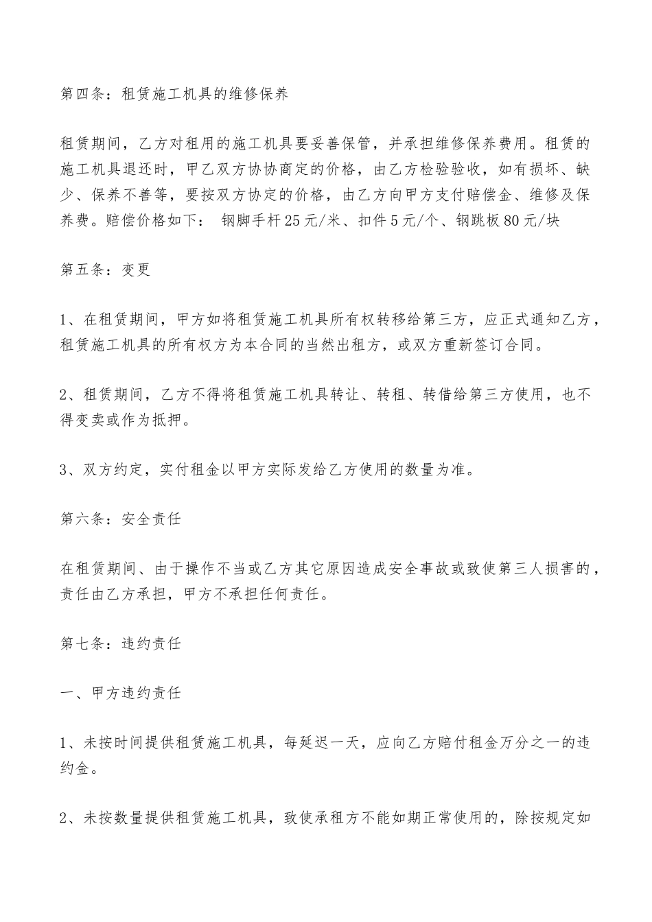 机具出租协议——范本_第2页