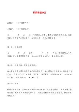 机具出租协议——范本