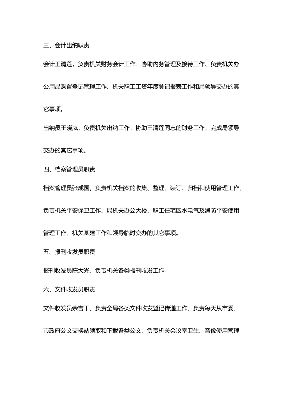 机关驾驶员岗位职责_第2页