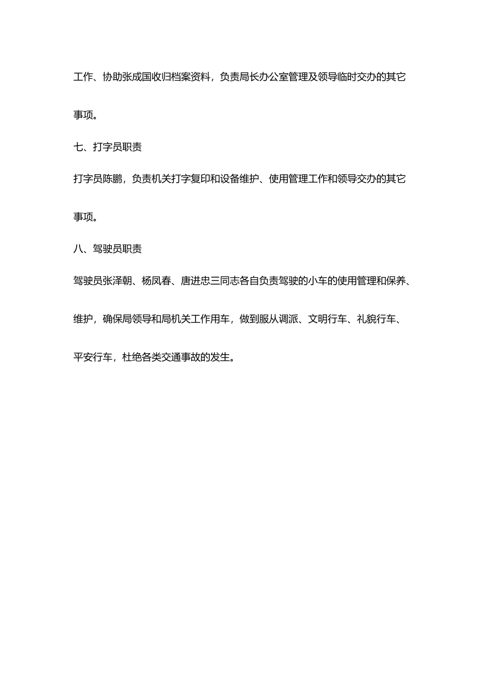 机关驾驶员岗位职责_第3页