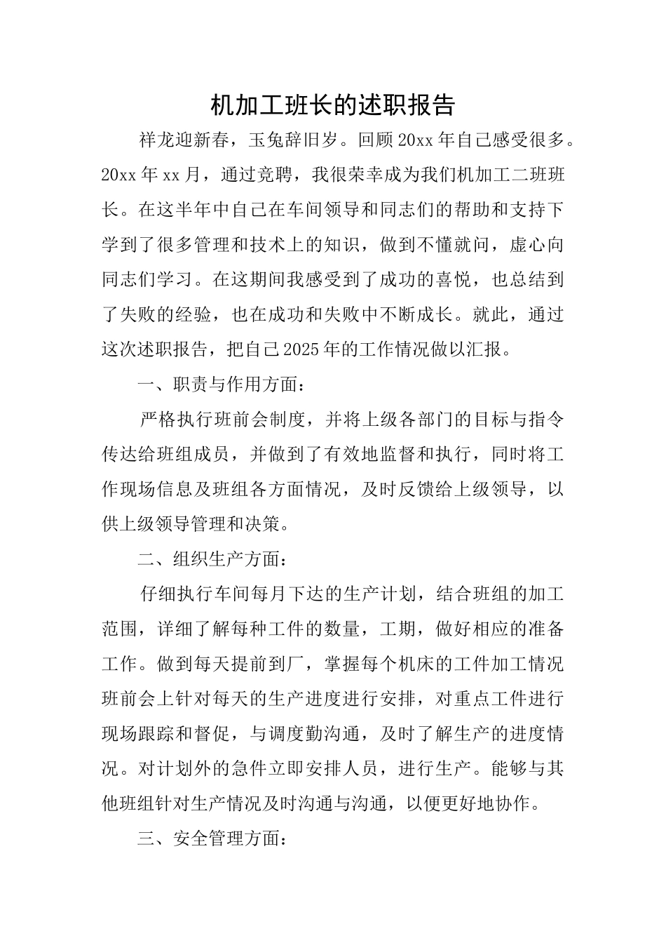 机加工班长的述职报告_第1页