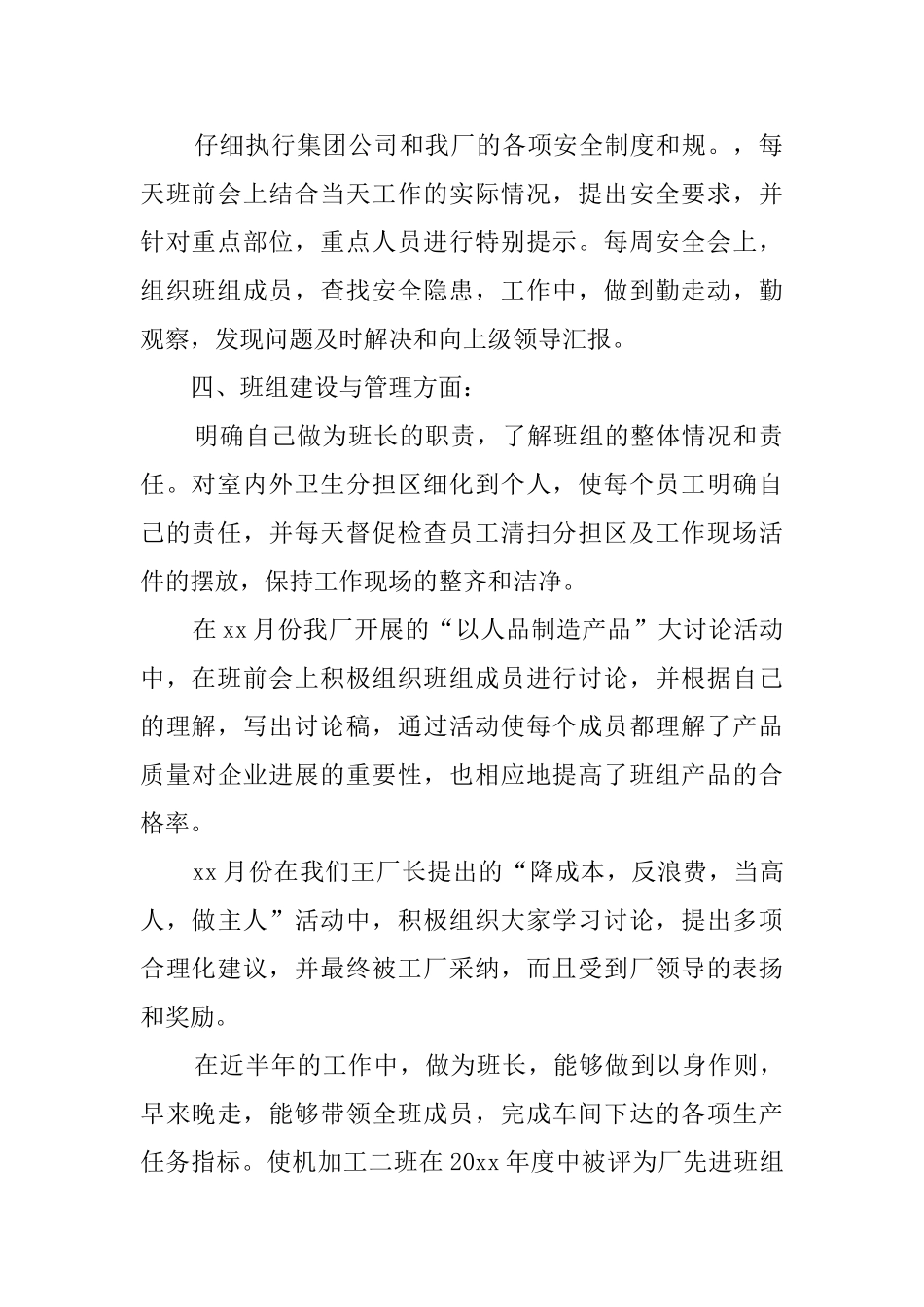 机加工班长的述职报告_第2页