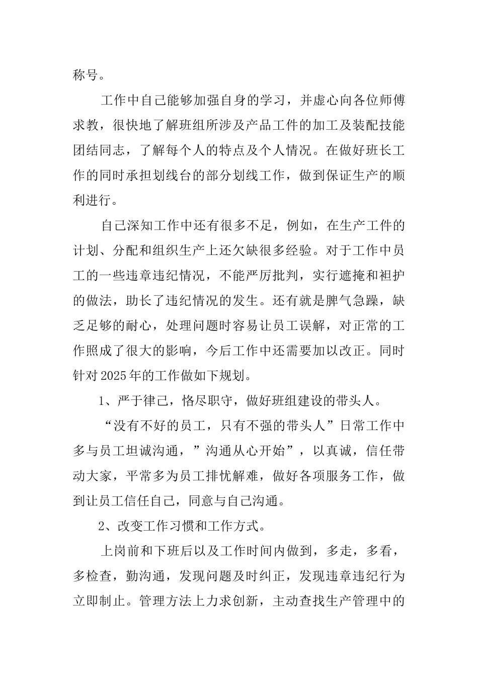 机加工班长的述职报告_第3页