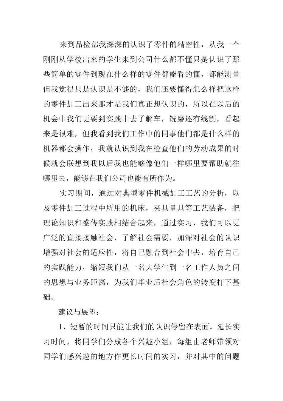 机加工工作总结范文_第2页