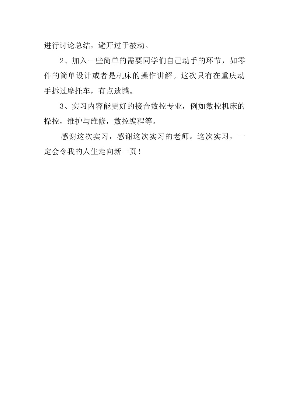 机加工工作总结范文_第3页