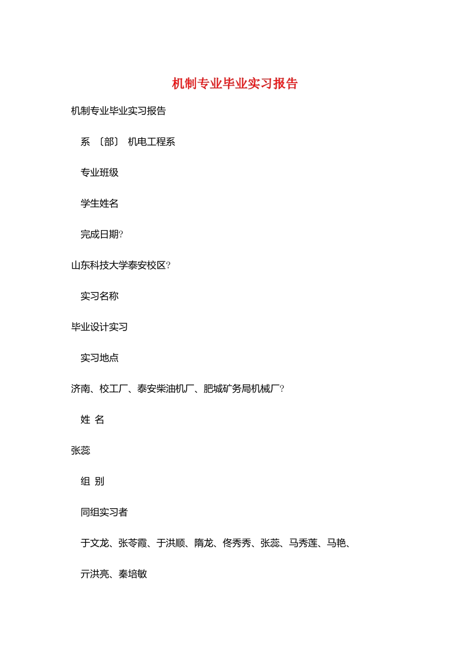 机制专业毕业实习报告_第1页