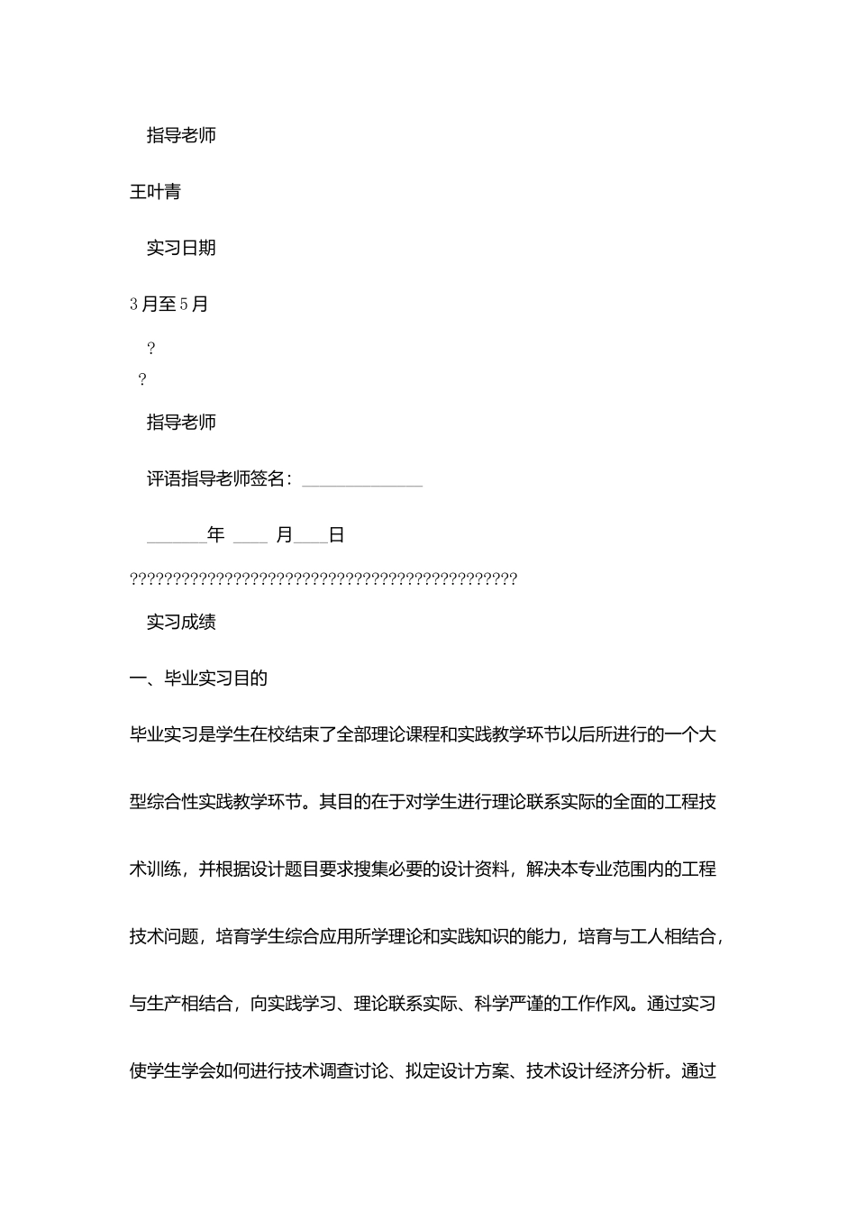 机制专业毕业实习报告_第2页