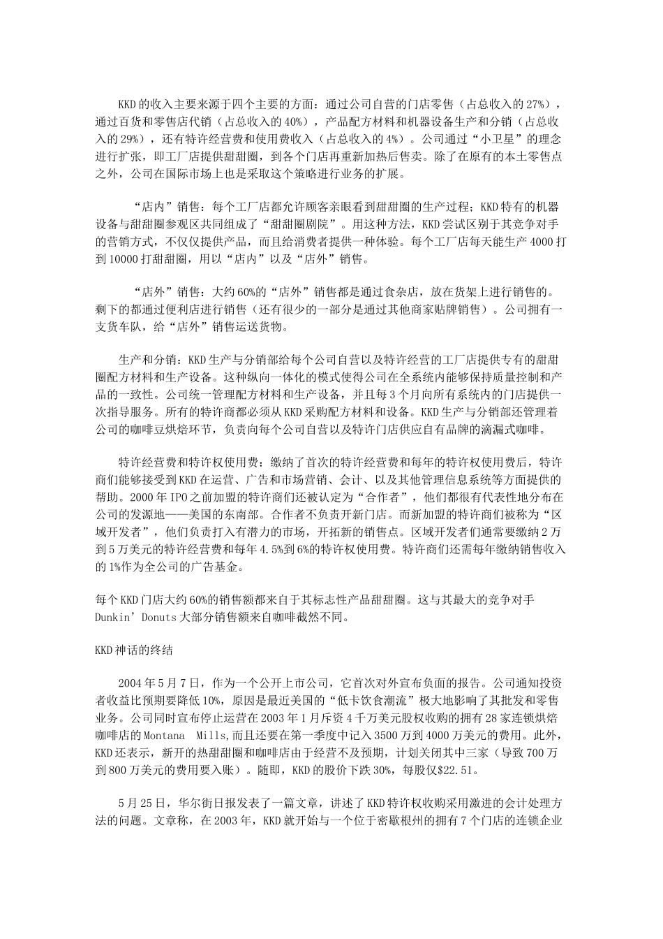 财务分析案例KKD甜甜圈公司分析研究 会计学专业_第2页