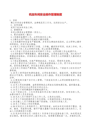 机加车间安全操作管理制度—