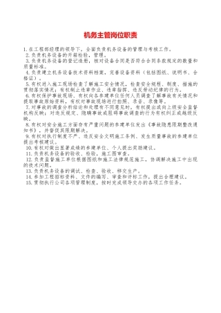 机务主管岗位职责—