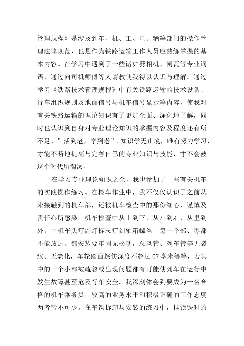 机务段见习心得总结范文_第2页