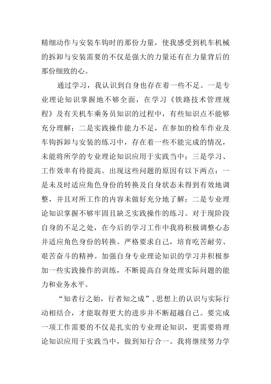 机务段见习心得总结范文_第3页