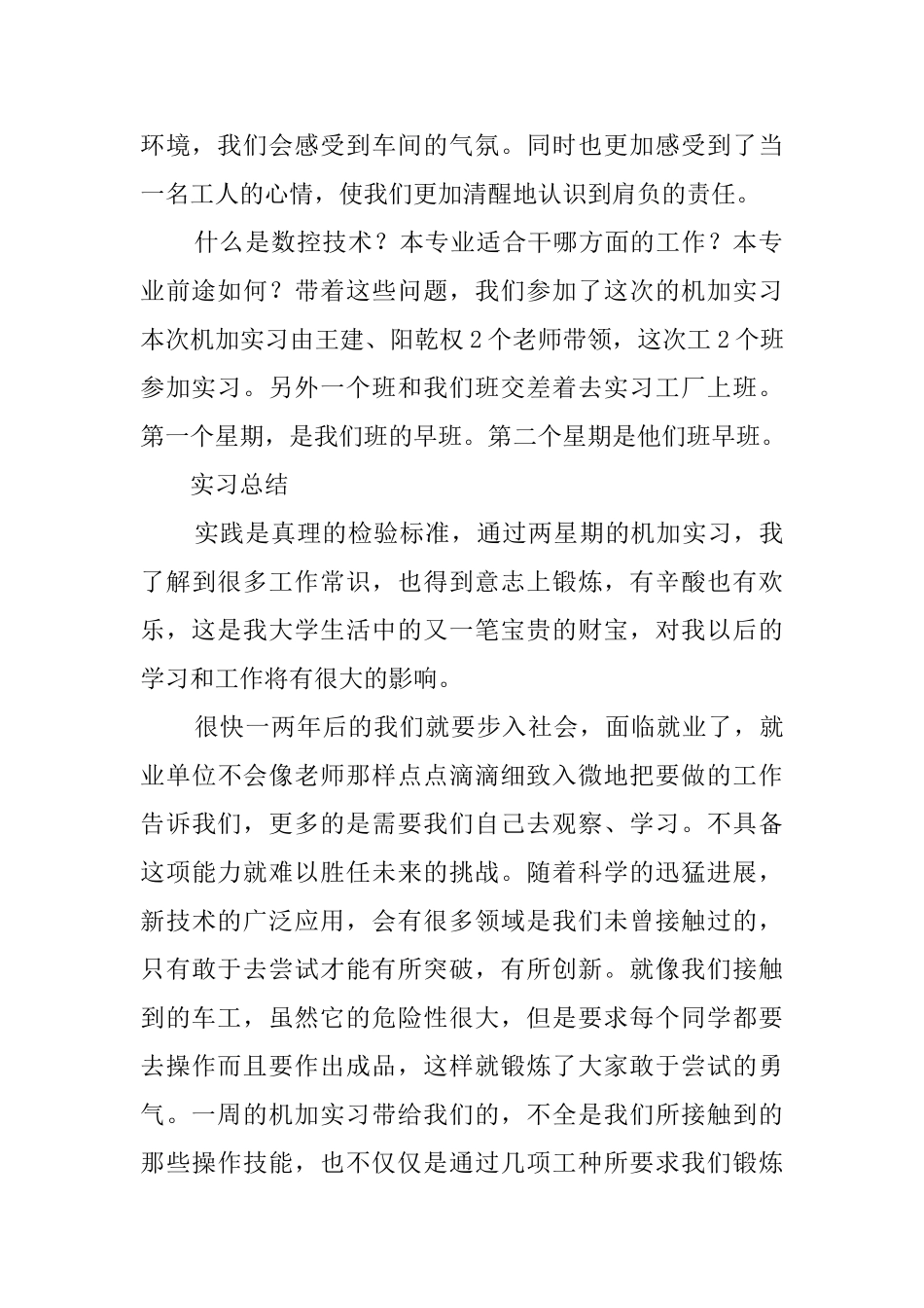 机加毕业生工厂实习报告_第2页