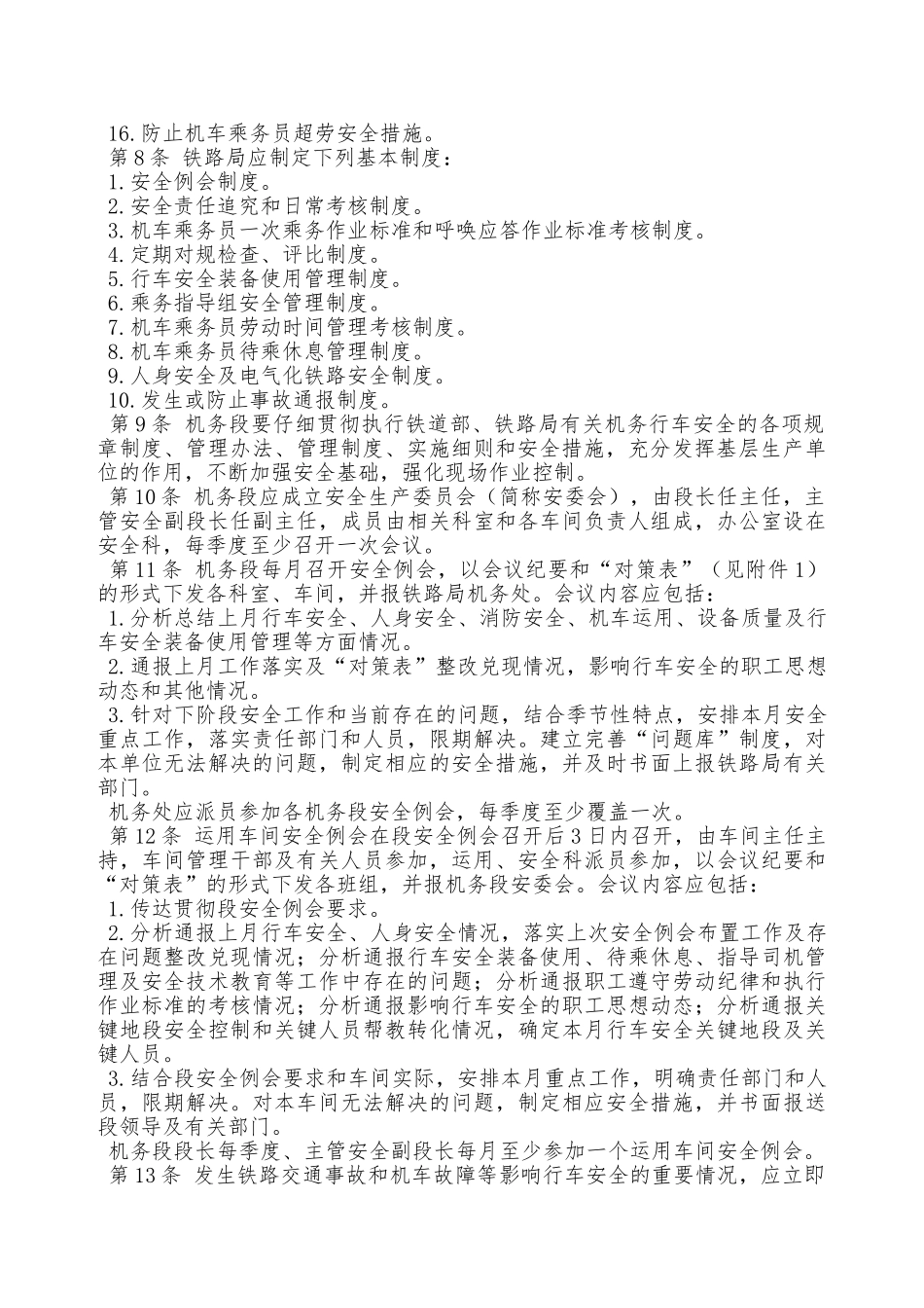 机务行车安全管理规则——精品资料_第2页