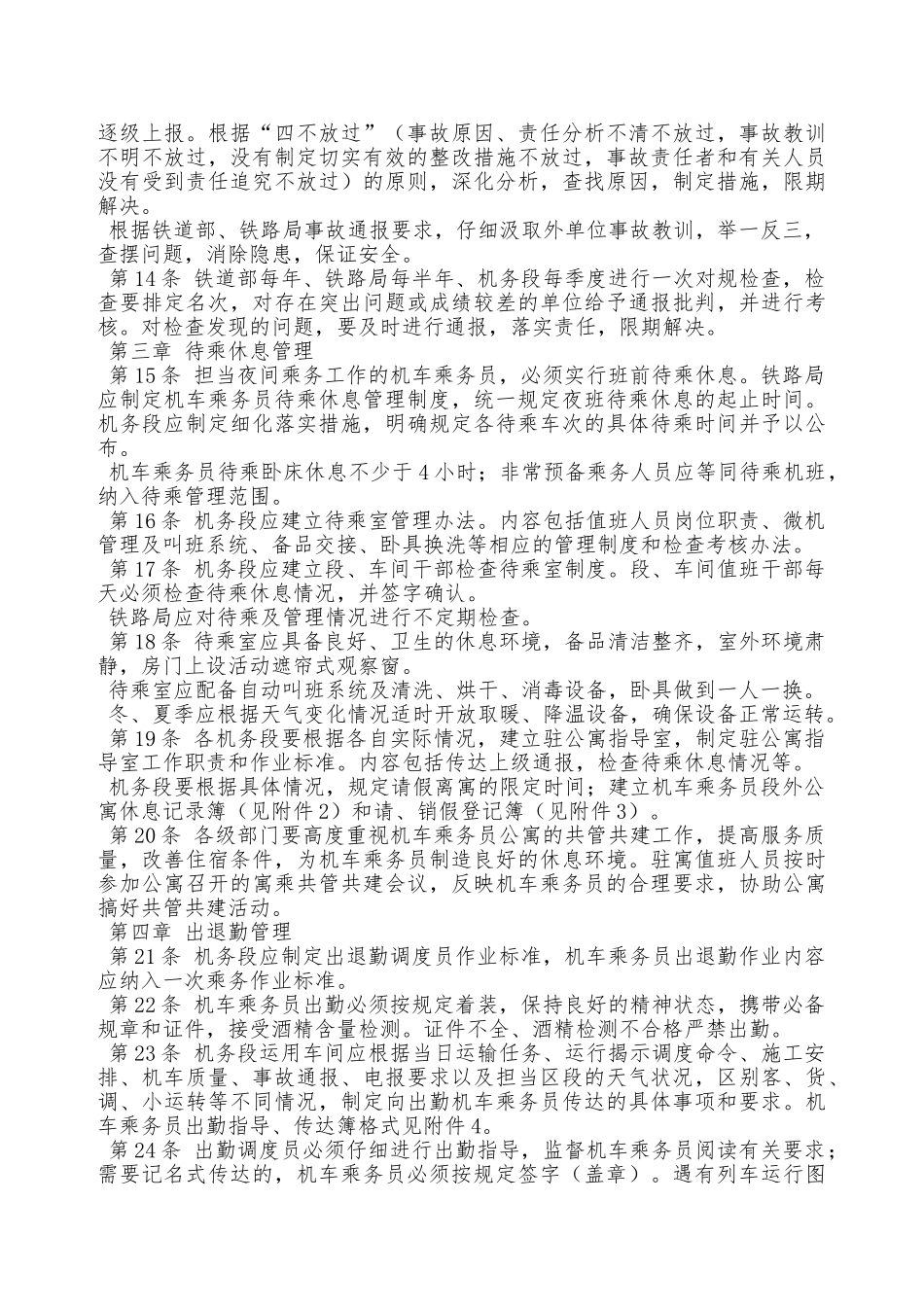 机务行车安全管理规则——精品资料_第3页