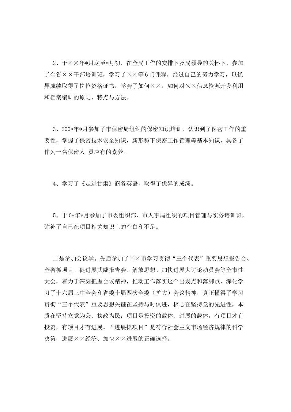 机务工作总结范文_第2页