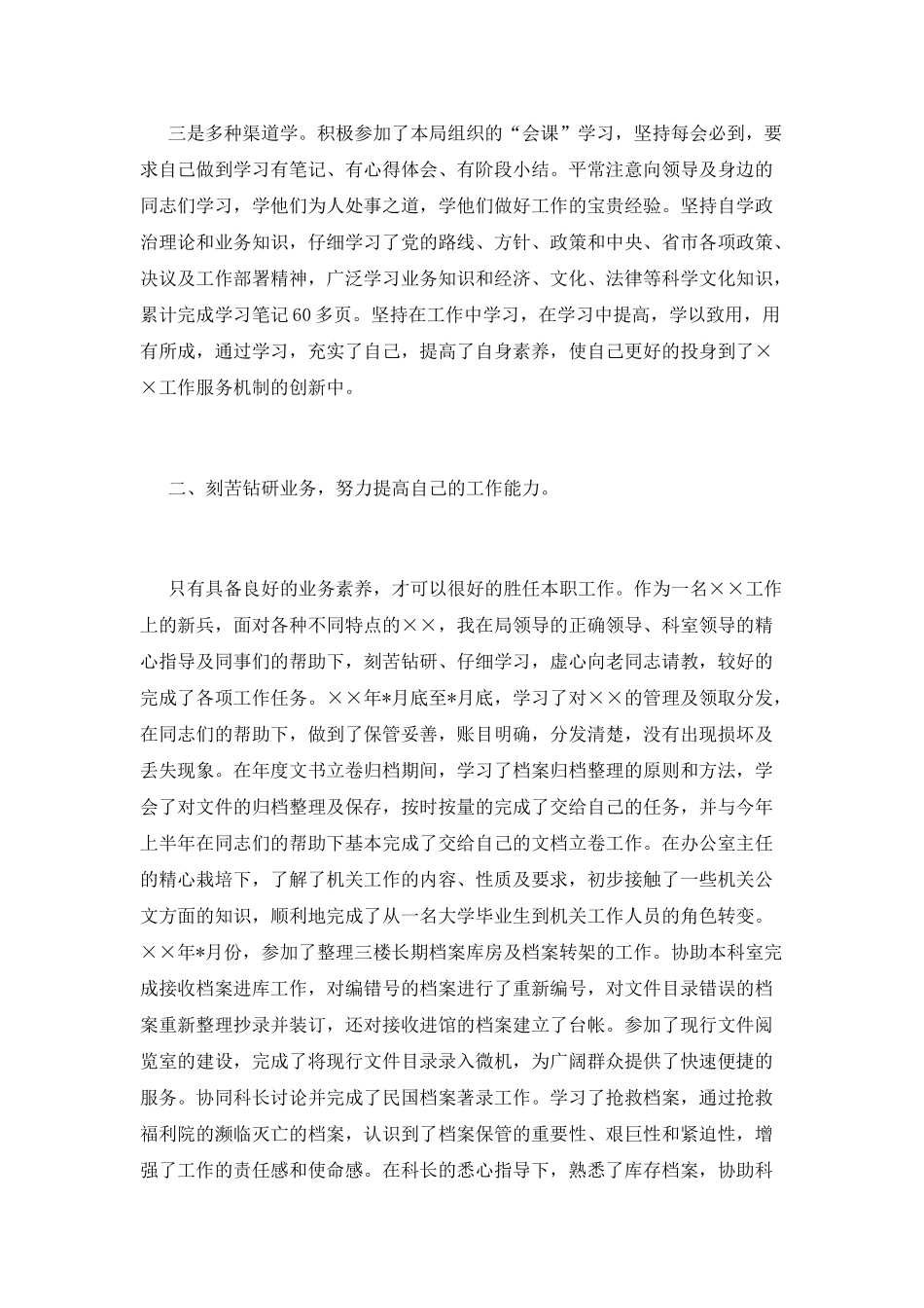 机务工作总结范文_第3页