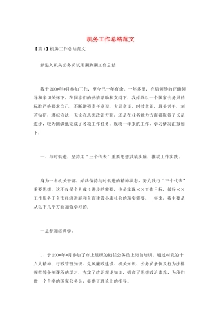 机务工作总结范文