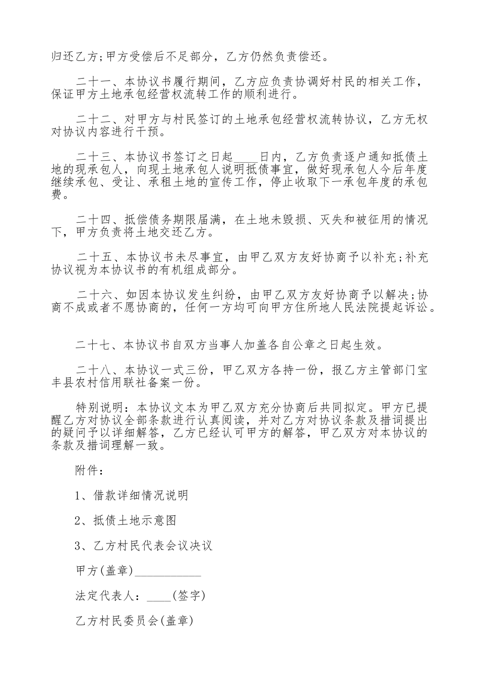 机动地承包经营权抵偿债务协议书范本_第3页