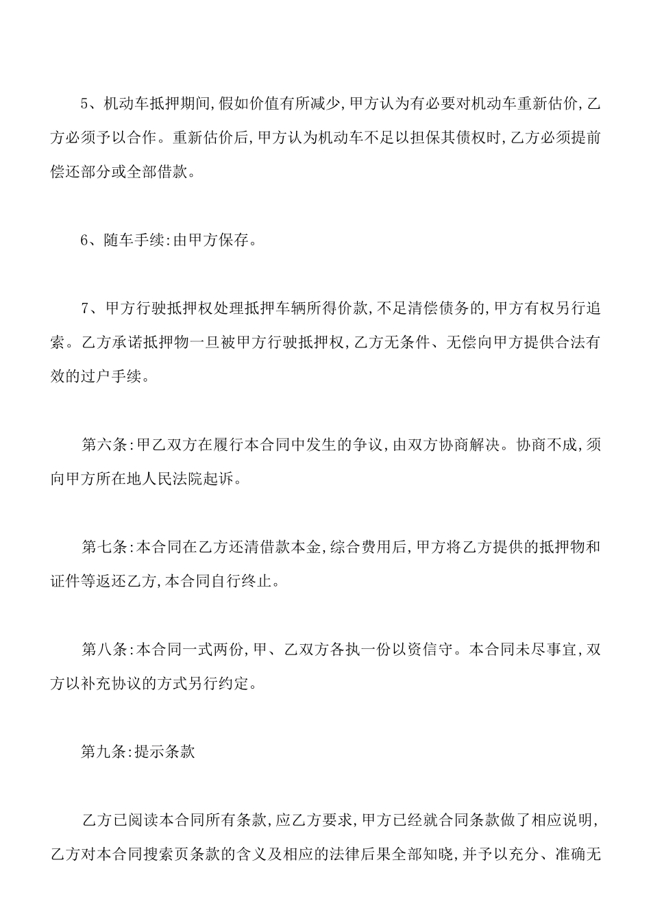 机动车借款抵押合同实用版_第3页