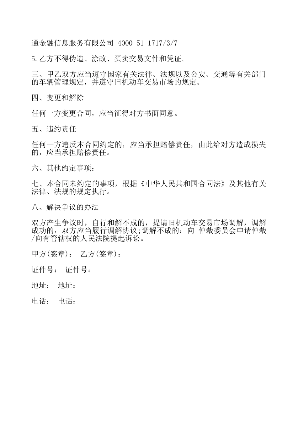机动车交易合同样本最新——_第3页