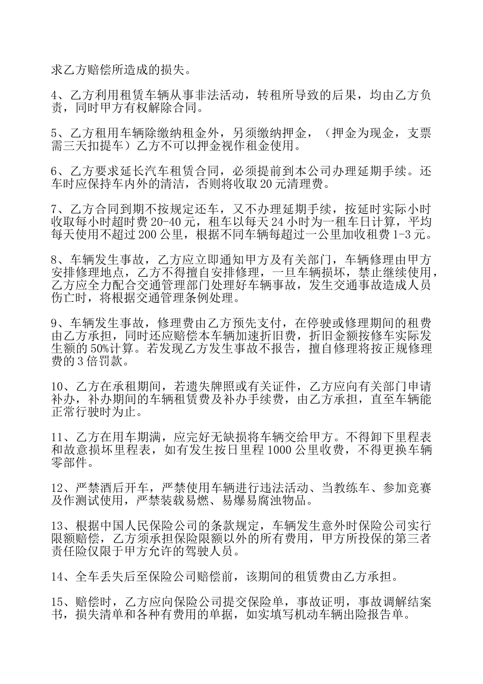 机动车出租合同——_第3页