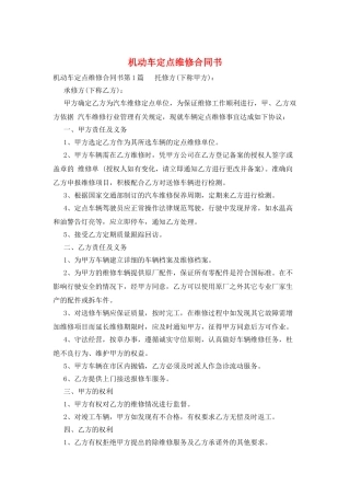机动车定点维修合同书