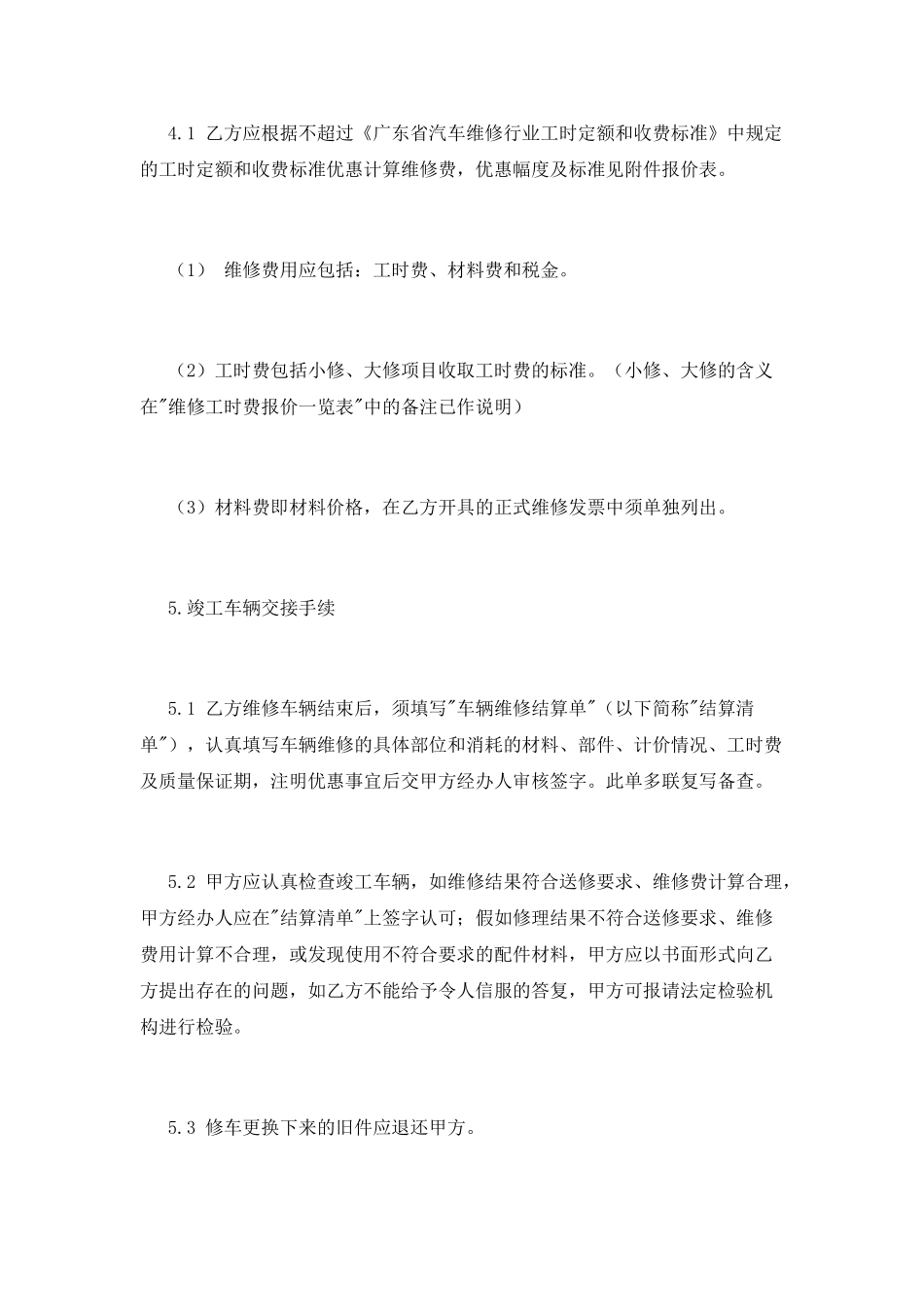 机动车定点维修协议书范本_第3页