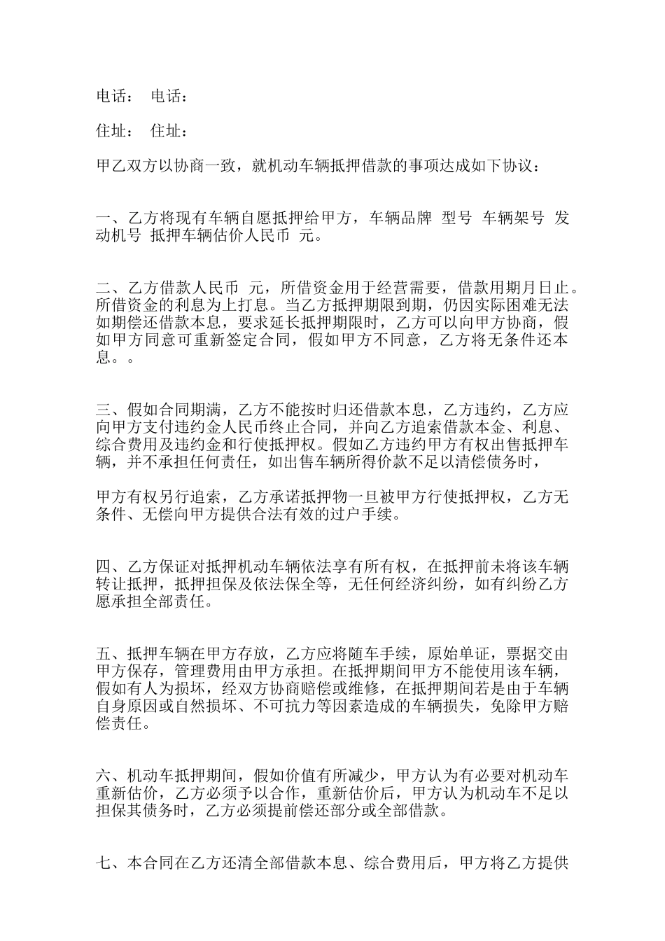 机动车借款抵押标准合同范本——范本_第2页