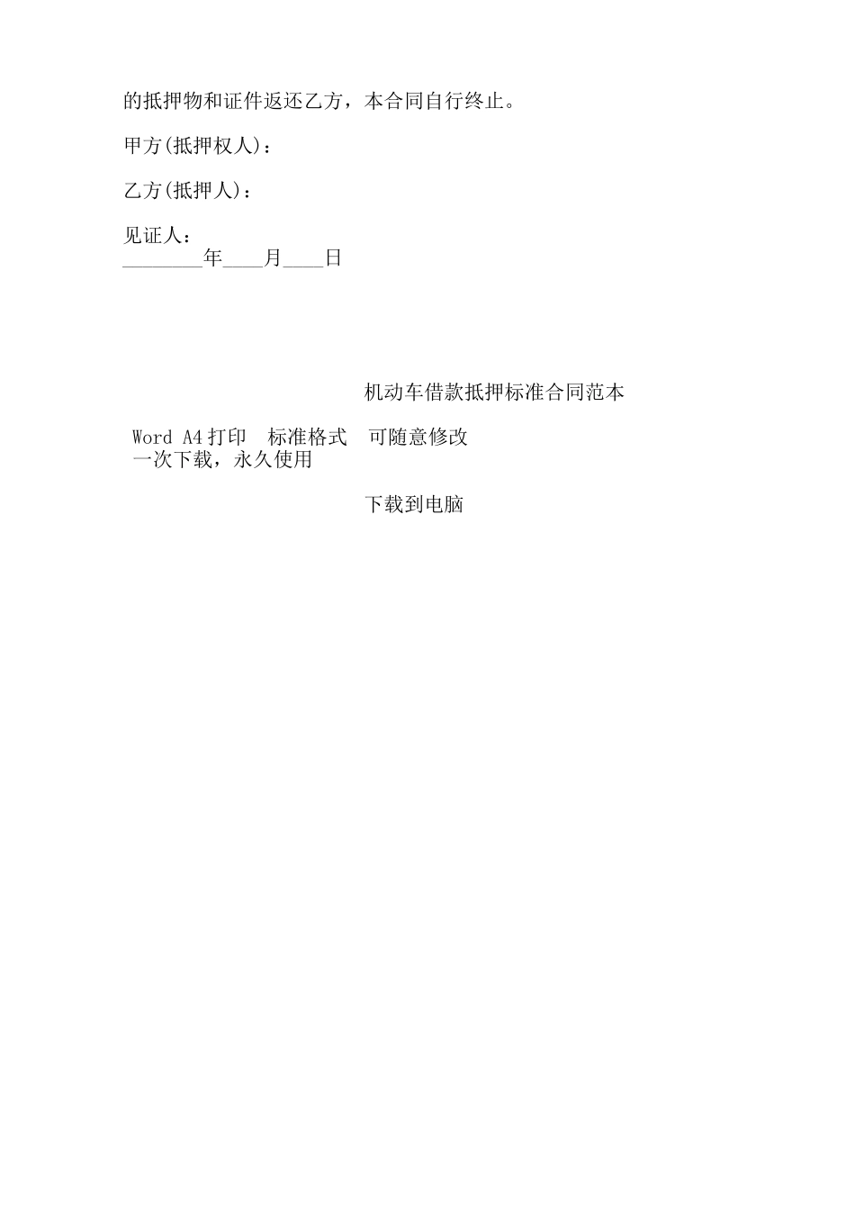机动车借款抵押标准合同范本——范本_第3页
