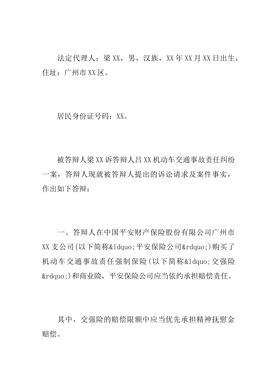 机动车答辩状_第2页