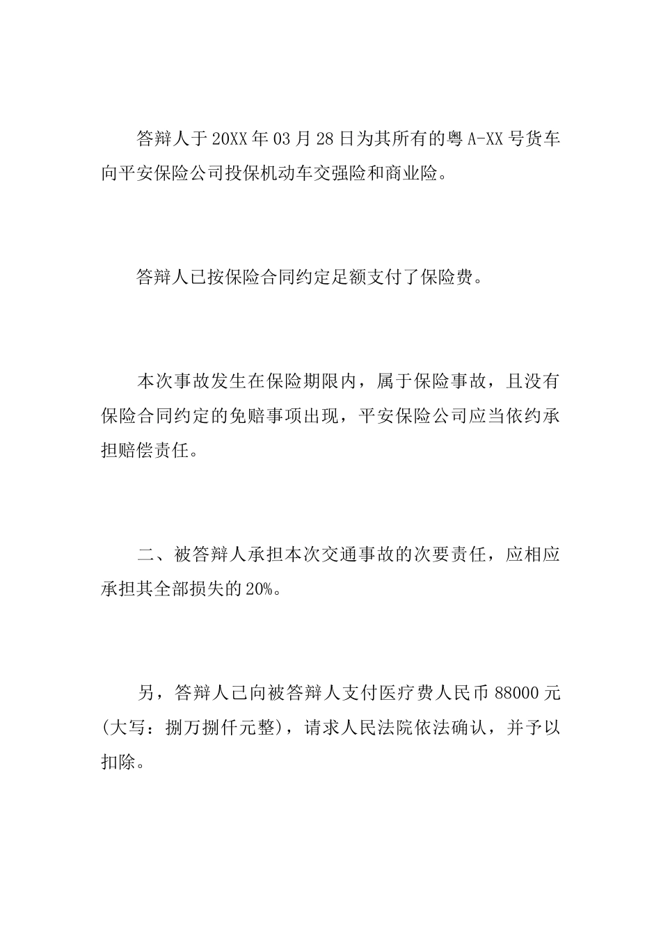 机动车答辩状_第3页