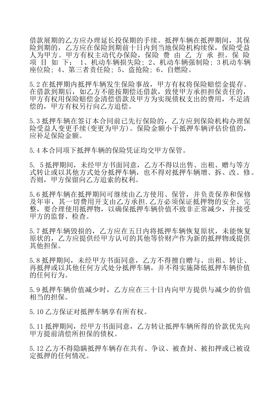 机动车抵押典当合同最新整理版——_第3页