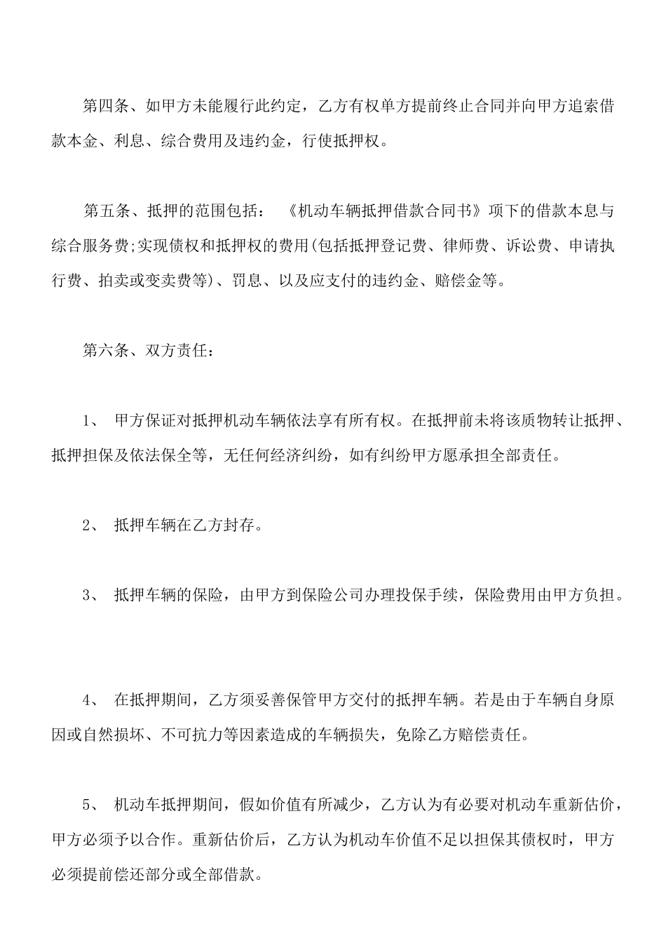 机动车抵押借款合同书协议_第2页
