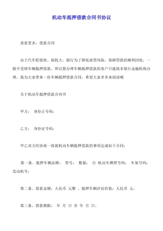 机动车抵押借款合同书协议