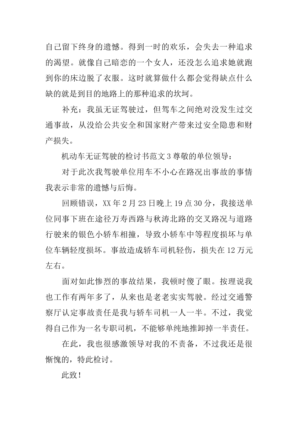 机动车无证驾驶的检讨书范文_第3页