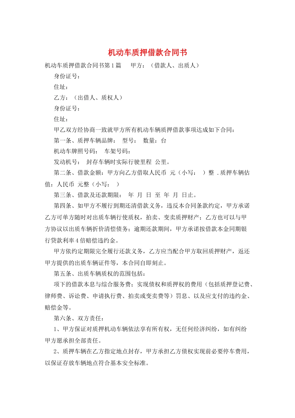 机动车质押借款合同书_第1页
