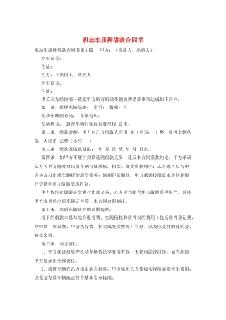 机动车质押借款合同书