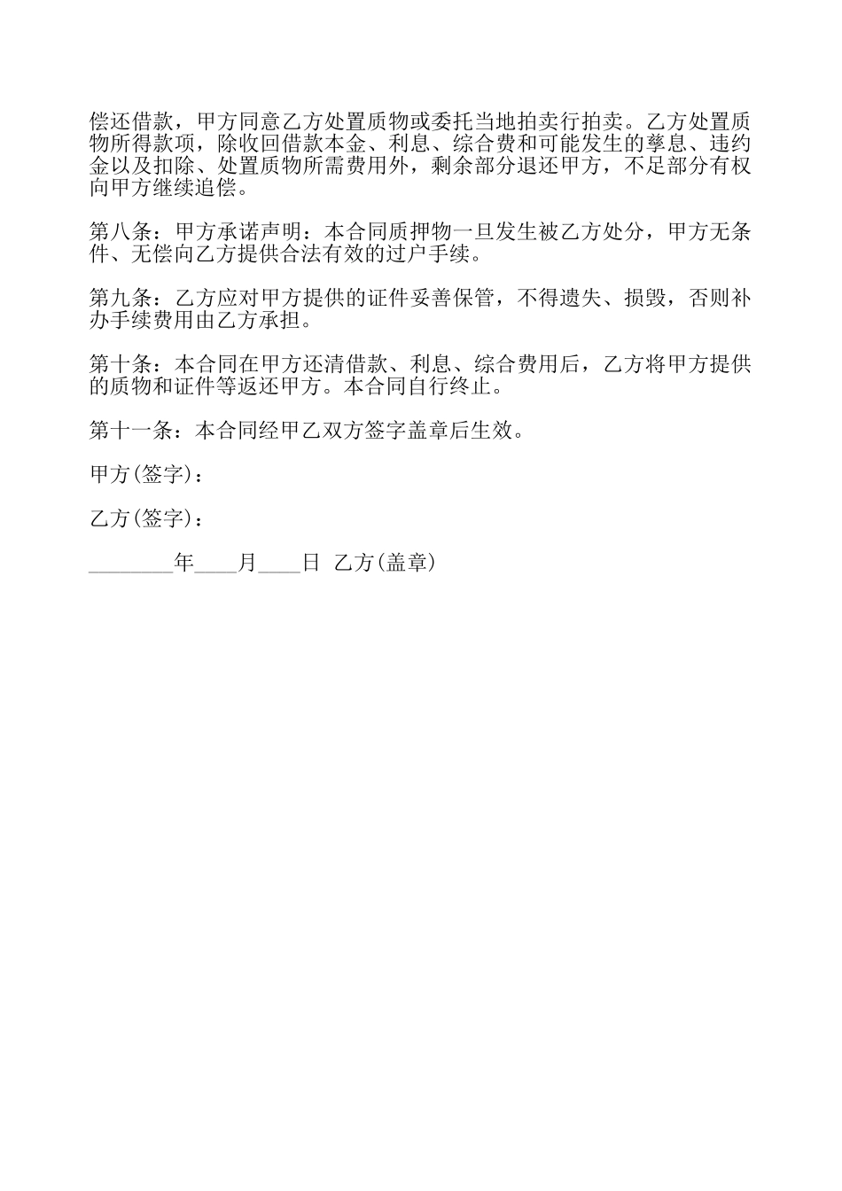 机动车质押借款合同专业版——_第3页