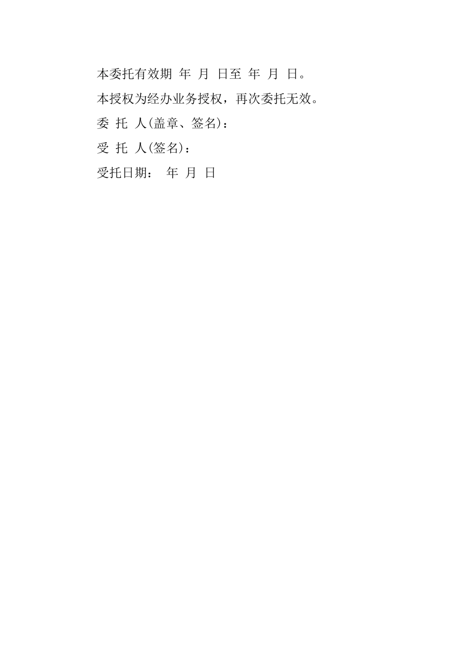 机动车授权委托书范本_第2页
